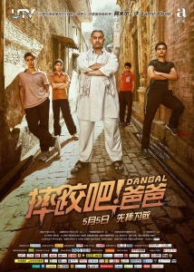 豆瓣电影 Top 250-No.43 摔跤吧！爸爸 Dangal (2016) 在线影院观看，百度网盘下载，迅雷下载，夸克网盘，UC网盘资源下载