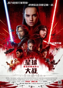 星球大战8：最后的绝地武士 (2017)在线影院观看，百度网盘下载，迅雷下载，夸克网盘，UC网盘资源下载
