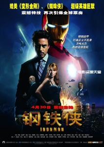 钢铁侠 Iron Man (2008) 在线影院观看，百度网盘下载，迅雷下载，夸克网盘，UC网盘资源下载