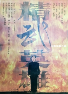 1994年李连杰8.7分功夫电影《精武英雄》